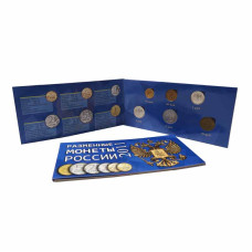 Набор разменных монет России 2011 г. (в буклете)