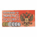 Буклет под разменные монеты России 2024