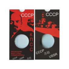 Блистер под Юбилейную монету СССР 1 рубль (Ленин)
