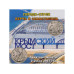 Буклет "Крымский мост" на 2 монеты 2 рубля Города-герои Керчь и Севастополь 2017 г.