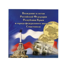 Буклет - Присоединение Крыма к России 2014 г.
