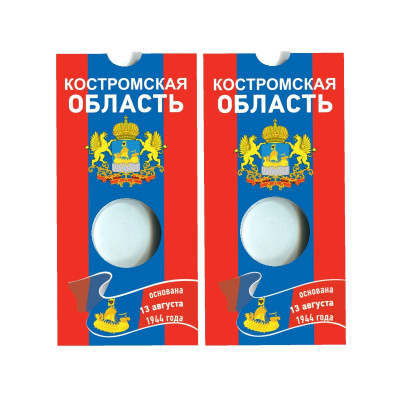 Блистер под монету 10 рублей 2019 г., Костромская область