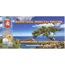 Буклет под 9 монет "Крымский полуостров"