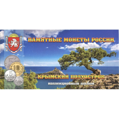 Буклет под 9 монет и банкноту "Крымский полуостров" (с холдером)