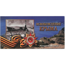 Буклет под 5-ти рублевые монеты "Освобождение Крыма" с холдером