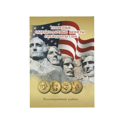 Альбом-планшет под монеты 1 доллар США "Президенты"