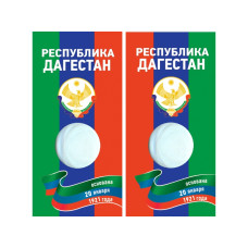 Блистер под монету 10 рублей 2013 г. Республика Дагестан