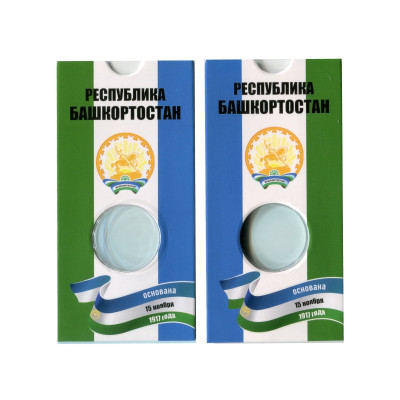 Блистер под монету 10 рублей 2007 г.,Республика Башкортостан