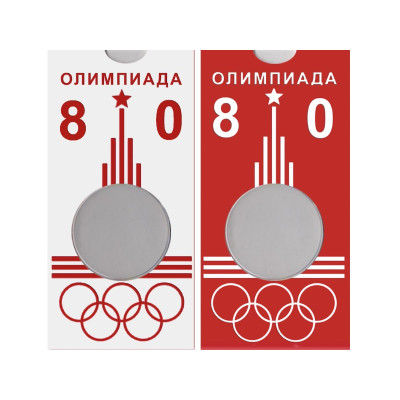 Блистер под Юбилейную монету СССР 1 рубль "Олимпиада"
