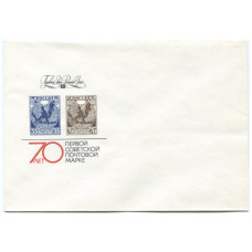 Конверт 70 лет первой советской почтовой марке. Коваль 1988 год