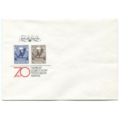 Конверт 70 лет первой советской почтовой марке. Коваль 1988 год