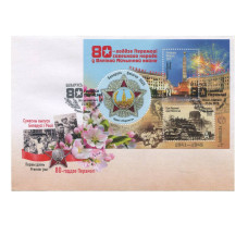 Конверт "80 лет Победы в Великой Отечественной войне" Белоруссия 2025 г. (с гашением) Конверт "80 лет Победы в Великой Отечественной войне" Белоруссия 2025 г. (с гашением)