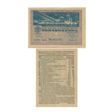 Билет всесоюзной лотереи "ОСОАВИАХИМА" 1 рубль СССР 1933 г. 