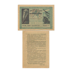 Билет всесоюзной лотереи "ОСОАВИАХИМА" 1 рубль СССР 1934 г. 