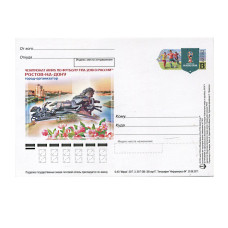 Почтовая карточка "Чемпионат мира по футболу, 2018. Город-организатор - Ростов-на-Дону"