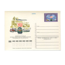 Открытка Авиа "Международная конференция трудящихся транспорта" СССР 1977 г.