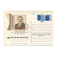 Открытка Авиа "70 лет со дня рождения С. П. Королева" СССР 1977 г.