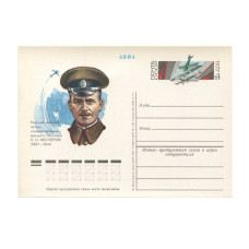 Открытка Авиа "90 лет со дня рождения П. Н. Нестерова" СССР 1977 г.
