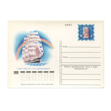 Открытка Авиа "Учебное парусное судно "Крузенштерн" СССР 1976 г.