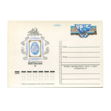 Открытка Авиа "100 лет первой русской почтовой марке" СССР 1978 г.