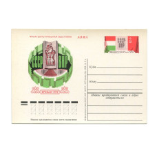 Открытка Авиа "Филателистическая выставка - Ереван.1977" СССР 1977 г.