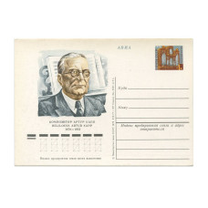 Открытка Авиа "100 лет со дня рождения А. М. Каппа" 1978 г.