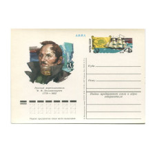 Открытка Авиа "200 лет со дня рождения Ф. Ф. Беллингаузена" 1978 г.