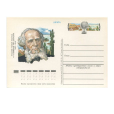 Открытка Авиа "150 лет со дня рождения П. П. Семенова - Тян-Шанского" 1977 г.