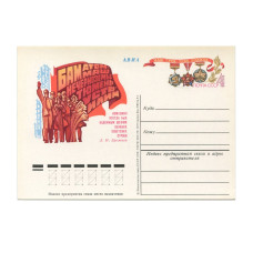Открытка Авиа "60 Лет ВЛКСМ" 1978 г.
