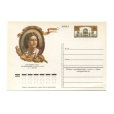 Открытка Авиа "250 лет со дня рождения Ф. Г. Волкова" 1978 г.