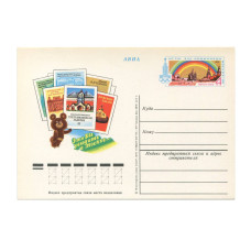 Открытка Авиа "Олимпиада-80. Музеи Москвы" 1978 г.