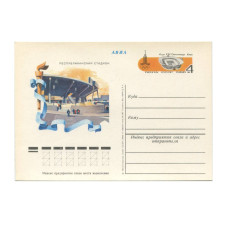 Открытка Авиа "Республиканский стадион - Киев. Олимпиада 80" СССР 1980 г.