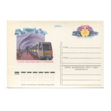 Открытка Авиа "Международный комитет метрополитенов" СССР 1978 г.