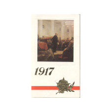 Открытка "Выступление В. И. Ленина на II Всероссийском съезде Советов" 1917 г.
