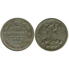 10 копеек 1903 г. (3)
