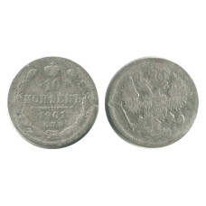 10 копеек 1901 г. (серебро, СПБ, ФЗ) 1