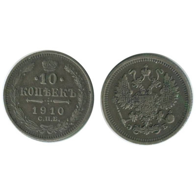 Монета 10 копеек 1910 г. (серебро, ЭБ , СПБ) (4)