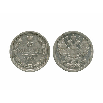 Монета 15 копеек 1907 г. (серебро) 2