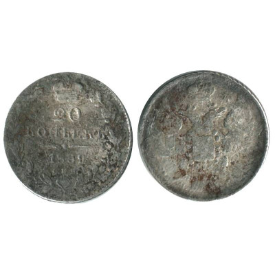 Монета 20 копеек России 1839 г., Николай I (серебро, НГ) 1
