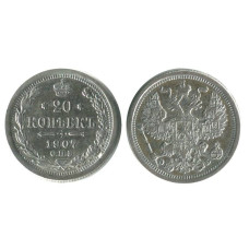 20 копеек 1907 г. Николай II (серебро) 4