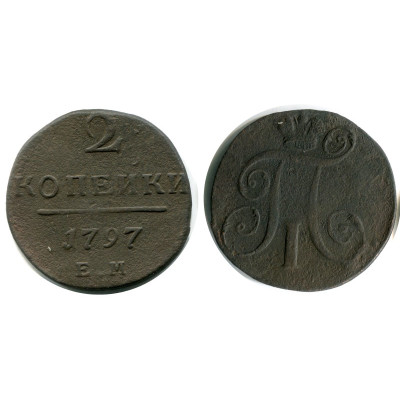 Монета 2 копейки России 1797 г. ЕМ 2