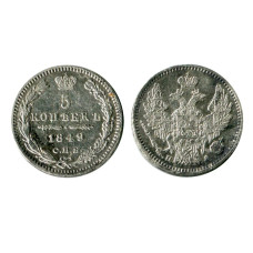 5 копеек 1849 г., Николай I (ПА, серебро) 2