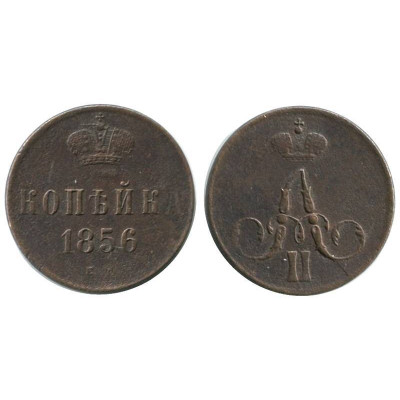 Монета 1 копейка 1856 г. Александр II 
