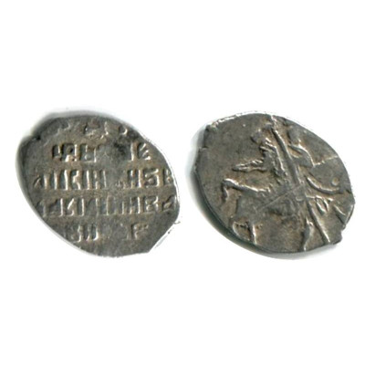Монета Копейка Василия Шуйского 1606 - 1610 Гг. (1,12)