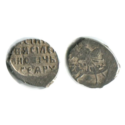 Монета Копейка Василия Шуйского 1606 - 1610 Гг. (1,3)