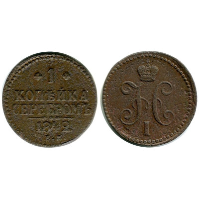 Монета 1 копейка 1842 г. Николай I (СПМ) 