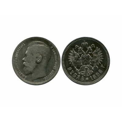 Серебряная монета 1 рубль России 1896 г. ( звезда)
