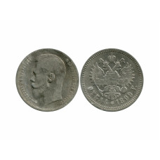 1 рубль России 1899 г. (ФЗ)
