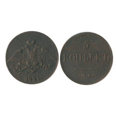 5 копеек России 1831 г. ЕМ 1