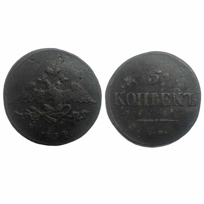 Монета 5 копеек России 1834 г. СМ